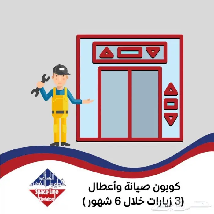 صيانة واصلاح مصعد 5