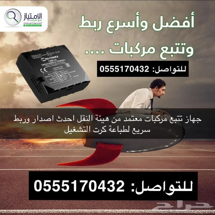 جهاز تتبع و تعقب وربط مع وزارة النقل 0