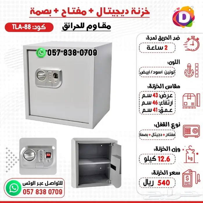 تجوري بصمة ومفتاح و دجتال 2