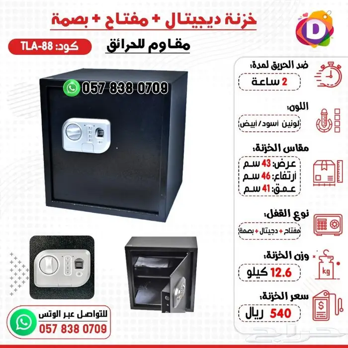 تجوري بصمة ومفتاح و دجتال 3