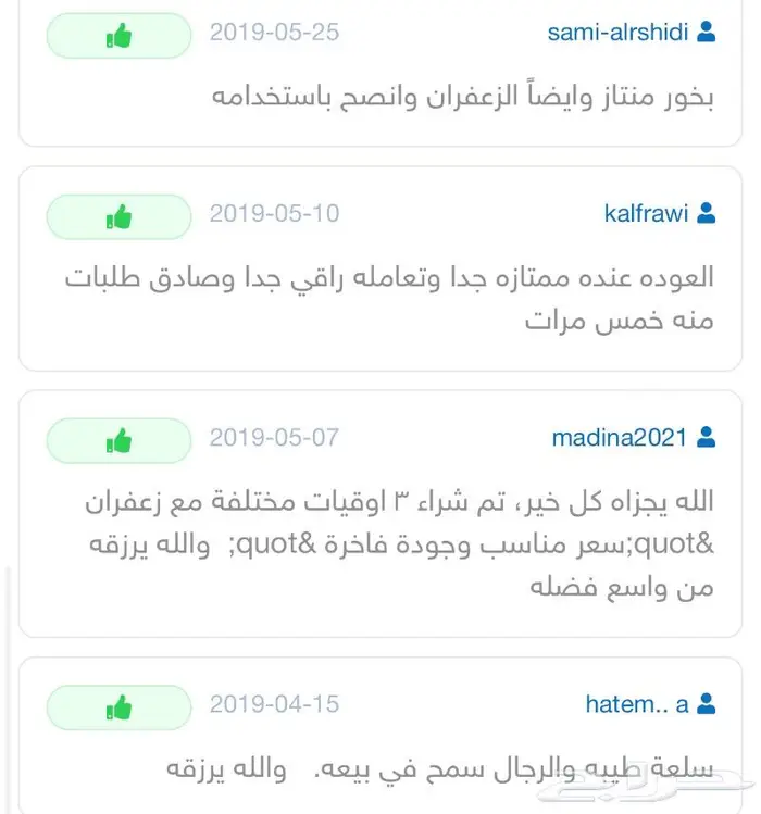عود بخور فاخر وبياض وجه باسعار الجملة 12