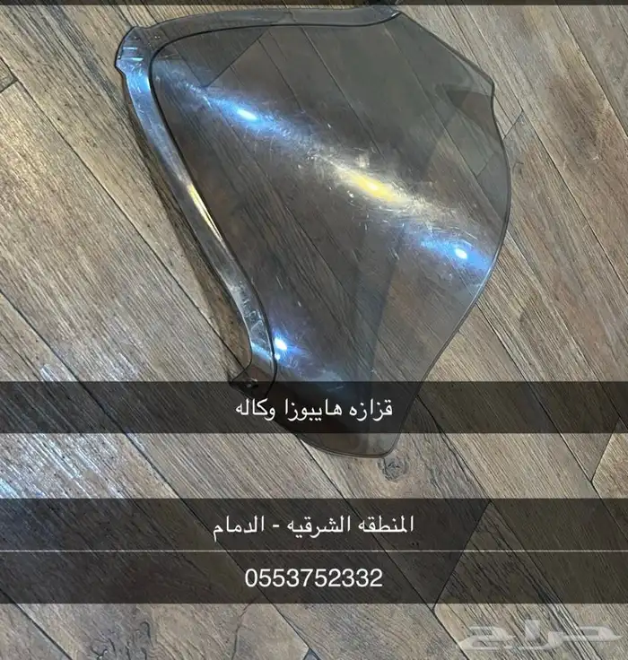 قزازه هايبوزا 0