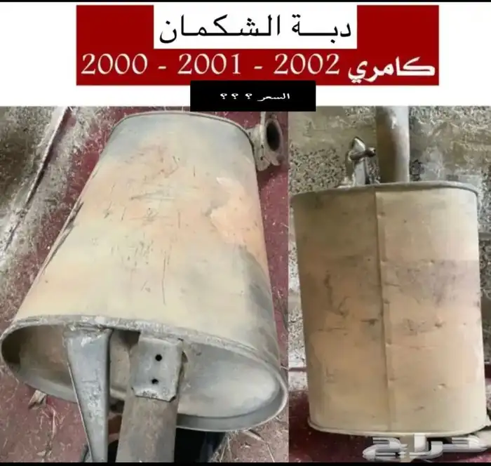 عبدالله لبيع قطع من الكامري2002سعودي فقط 0