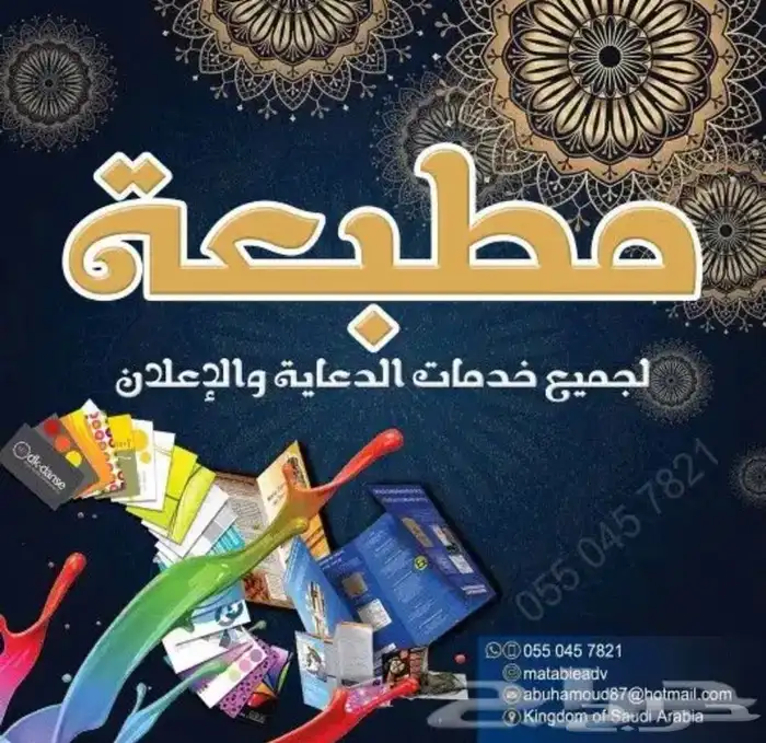 مطبعة مطابع 0