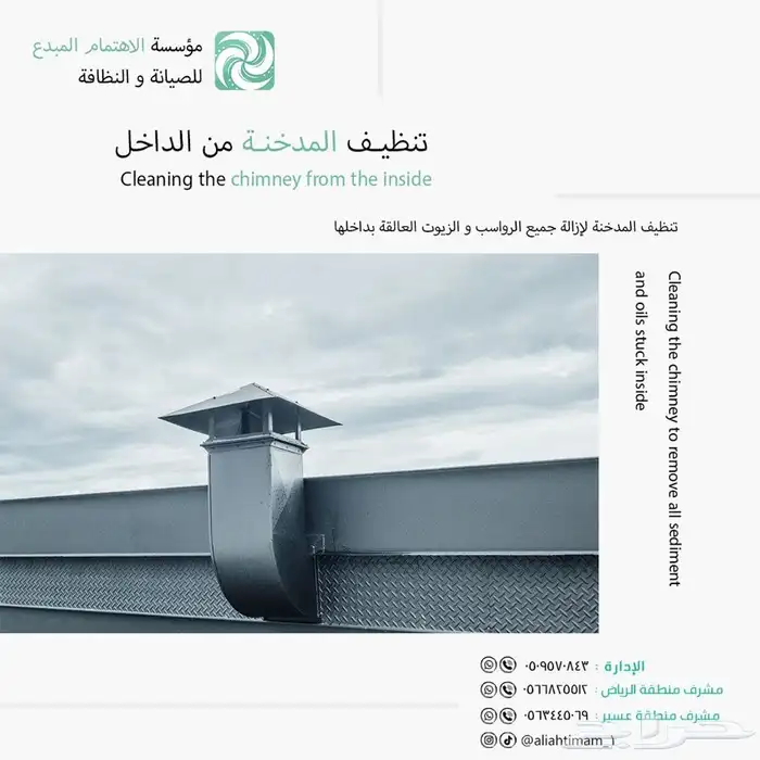 تنظيف مداخن المطاعم 2