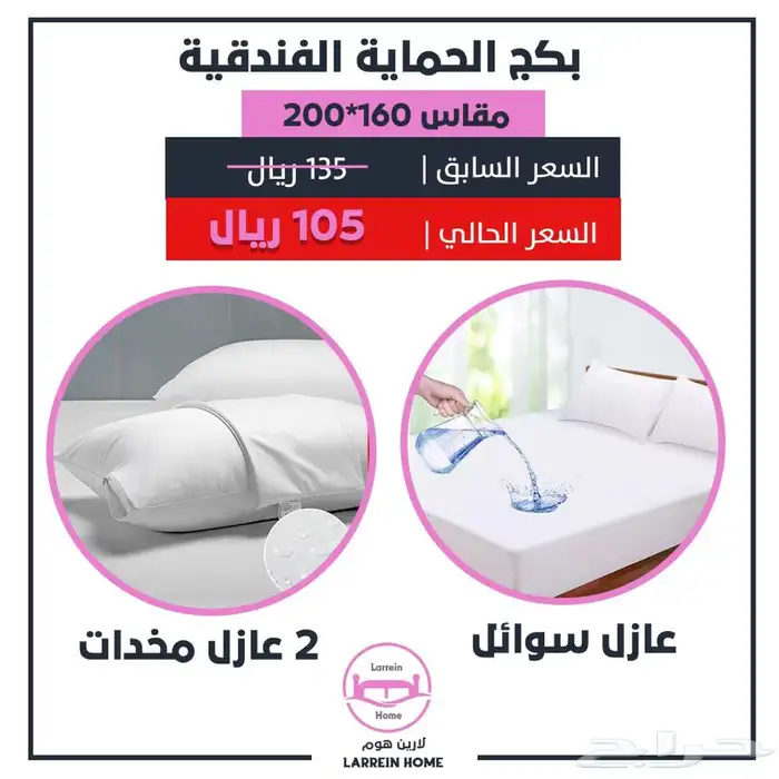 بكج الحماية الفندقية 0