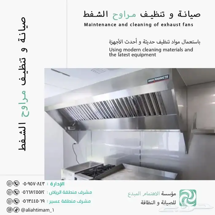تنظيف مداخن المطاعم 1