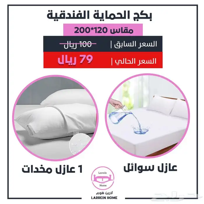 بكج الحماية الفندقية 5