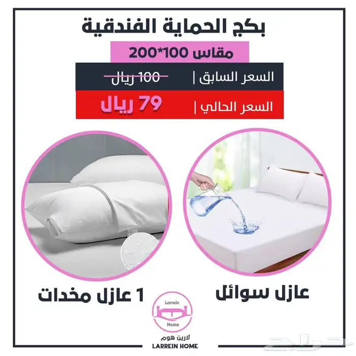 بكج الحماية الفندقية 4