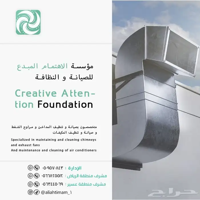 تنظيف مداخن المطاعم 0