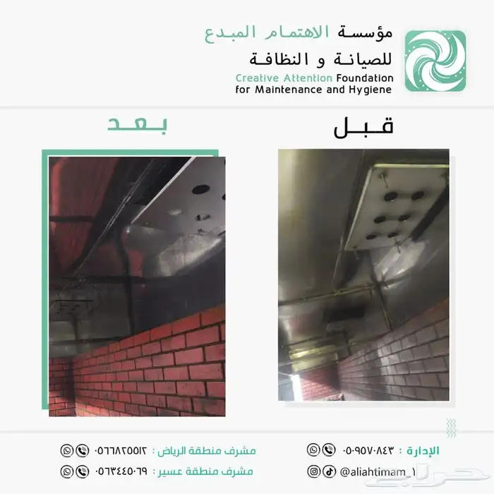 تنظيف مداخن المطاعم 9
