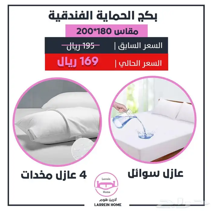 بكج الحماية الفندقية 1