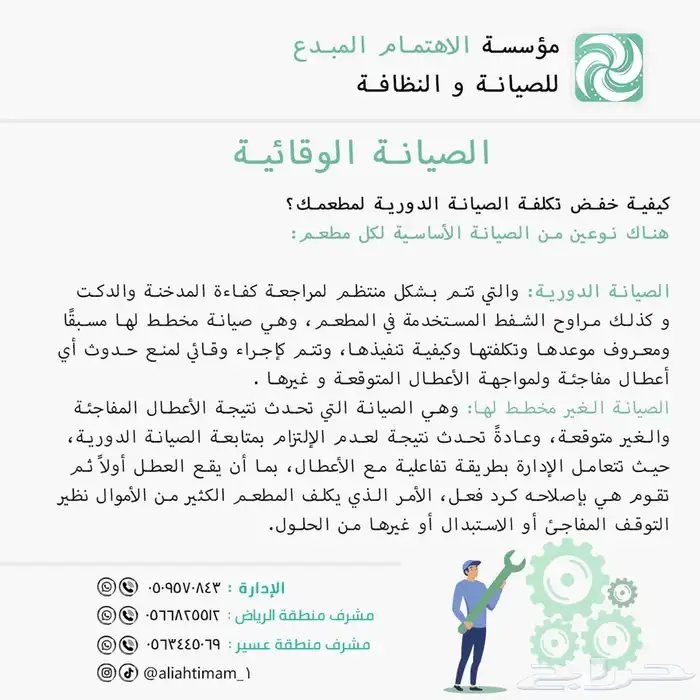 تنظيف مداخن المطاعم 5