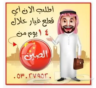 قطع غيار شانجان CHANGAN وجميع السيارات الصينية 2024 49