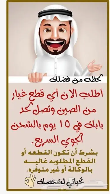 قطع غيار شانجان CHANGAN وجميع السيارات الصينية 2024 43