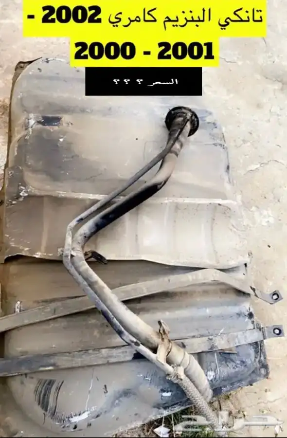 قطع غيار كامري 2002 عايدي سعودي 24