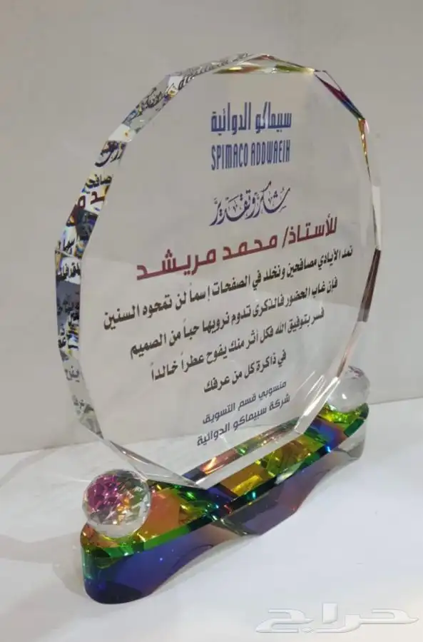 دروع تذكارية وهدايا دعائية 1