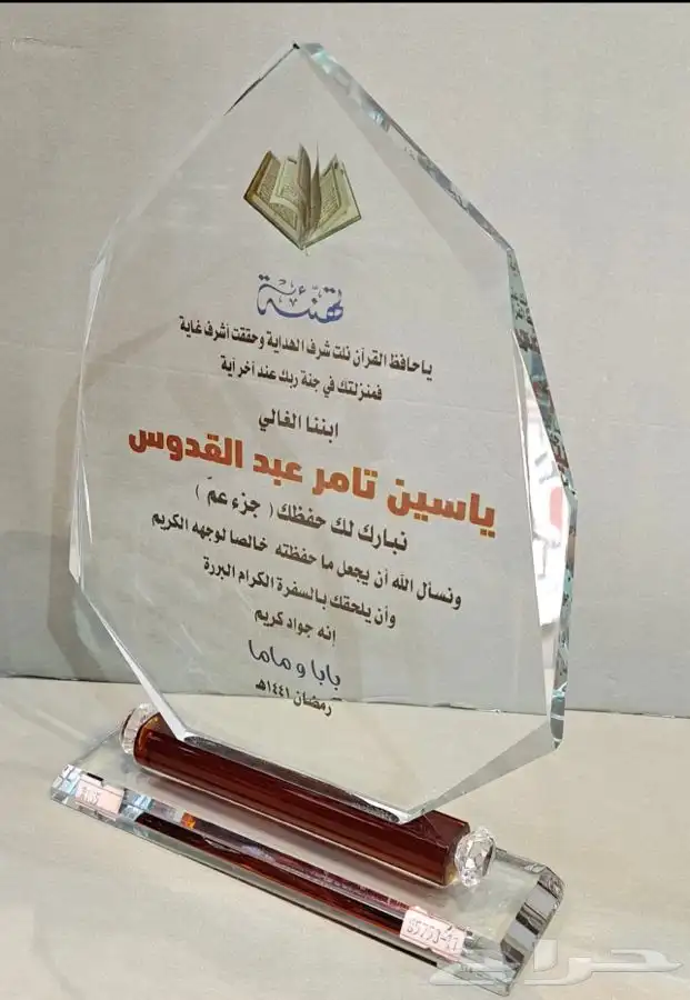 دروع تذكارية وهدايا دعائية 34