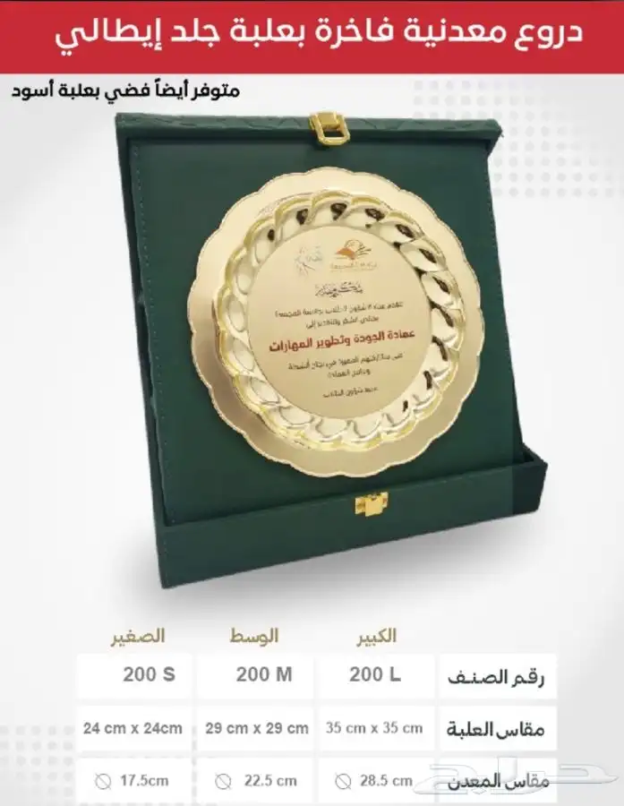 دروع تذكارية وهدايا دعائية 40