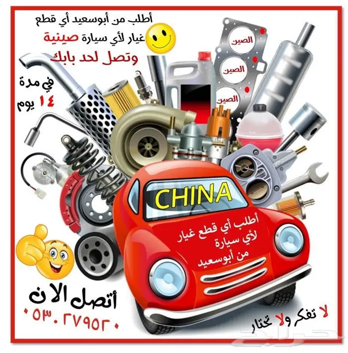 قطع غيار شانجان CHANGAN وجميع السيارات الصينية 2024 48