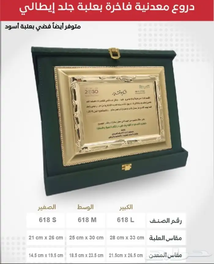 دروع تذكارية وهدايا دعائية 41