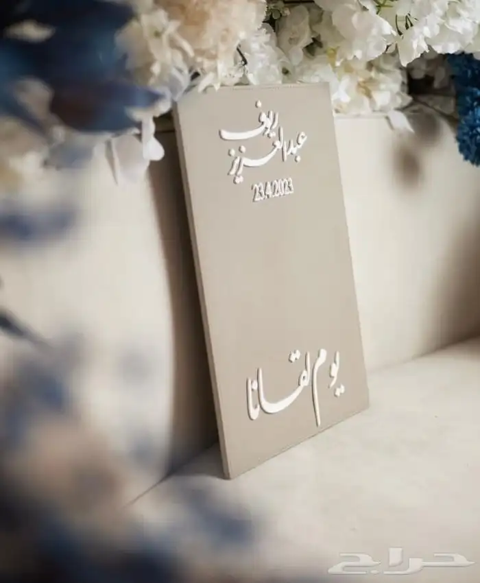 طباعة جلد وعقد قران. 0