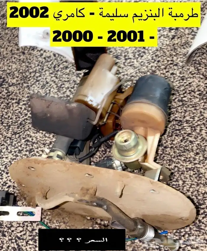 قطع غيار كامري 2002 عايدي سعودي 26