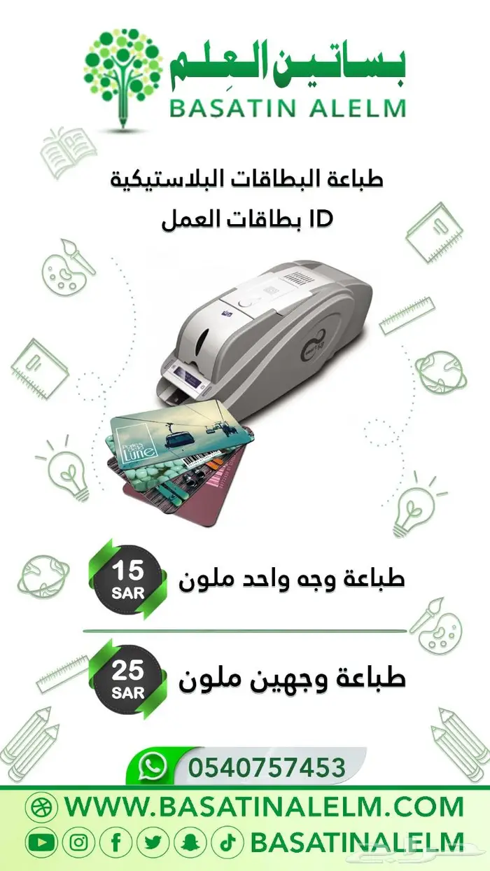 مكتبة بساتين العلم وجهتك المفضلة للطباعة الإلكترونية 1