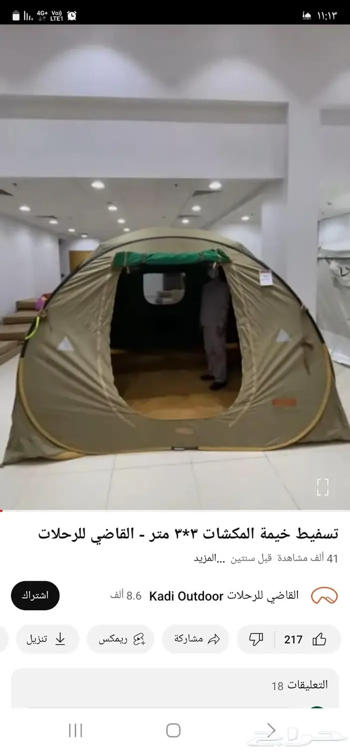 خيمة المكشات 3 في 3 الإصدار القديم لم تستخدم 1
