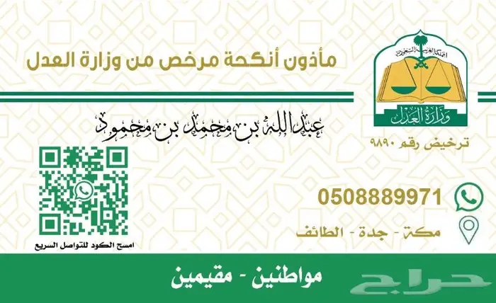 مملك عقود زواج ناجز 0