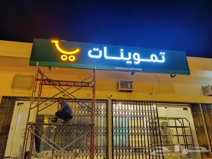 حروف بارزه لوحات كلادنج طباعه بنرات استكرات صيانه حروف 0