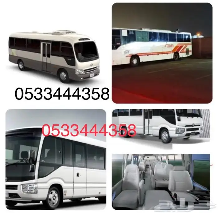 جده والرياض تاجير باصات كل الاحجام 0