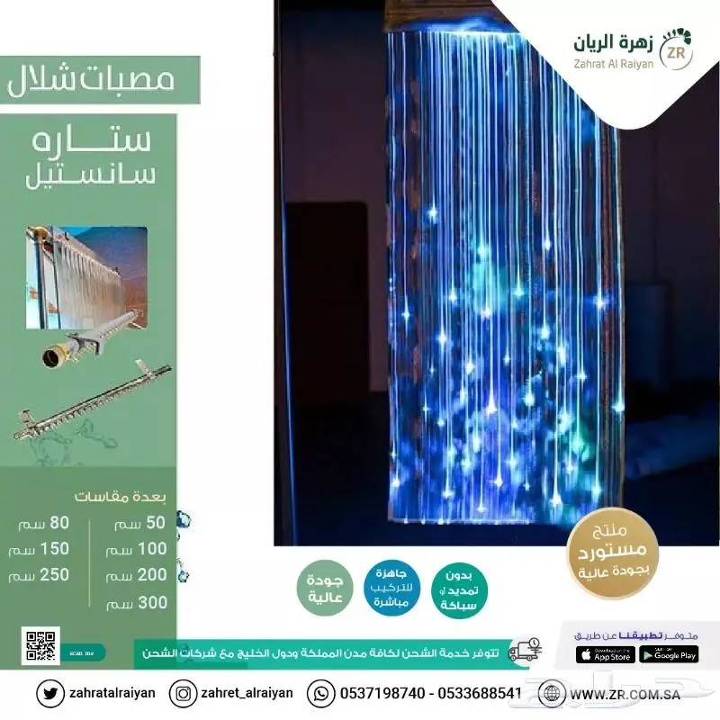 مصبات شلال ستارة 0