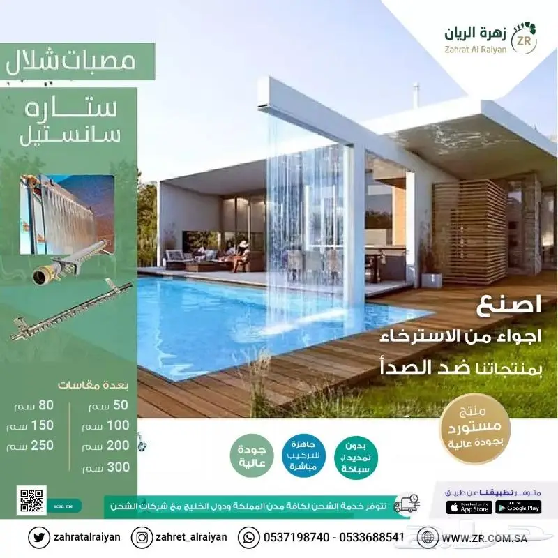 مصبات شلال ستارة 1