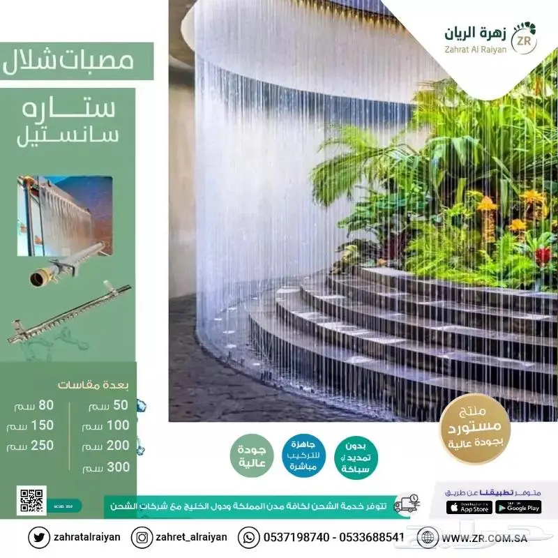 مصبات شلال ستارة 2