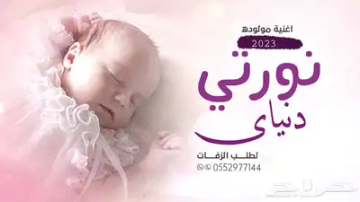 شيلات مواليد شيله مولود شيله بشاره مولوده شيلات مدح باسم 0