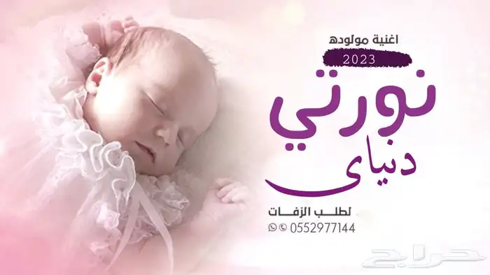 شيلات مواليد شيله مولود شيله بشاره مولوده شيلات مدح باسم 0