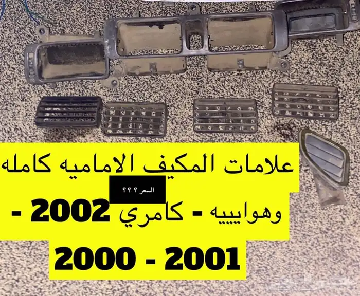 قطع غيار كامري 2002 عايدي سعودي 25