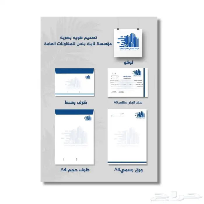 هوية بصرية ل مؤسستك 6