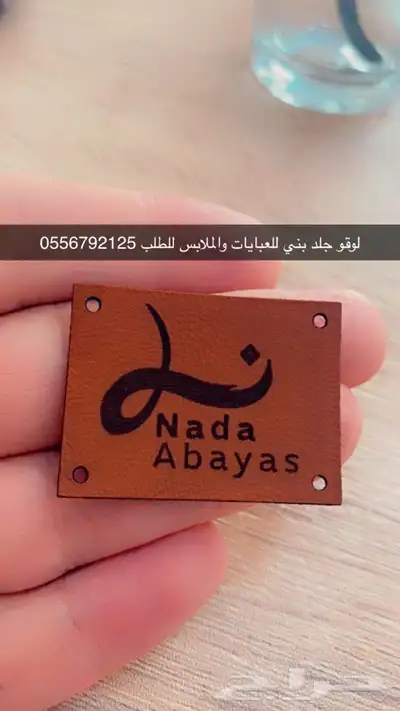 أكواب شرايط لوقو جلد ليبل قماش بوكسات عبايات أكياس ستكر كرت 0