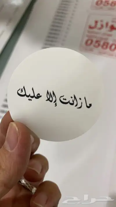 أكواب شرايط لوقو جلد ليبل قماش بوكسات عبايات أكياس ستكر كرت 99
