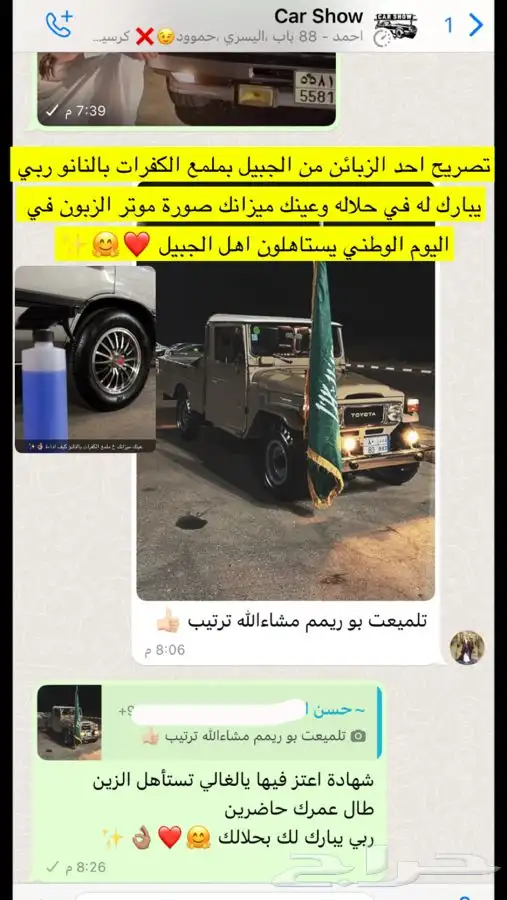 ملمع كفرات ( خلطة خاصة ) ضد الماي 4