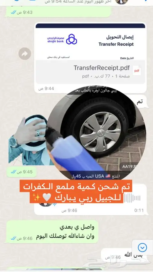 ملمع كفرات ( خلطة خاصة ) ضد الماي 10