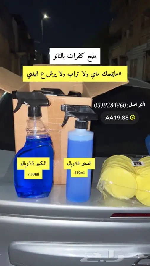 ملمع كفرات ( خلطة خاصة ) ضد الماي 0