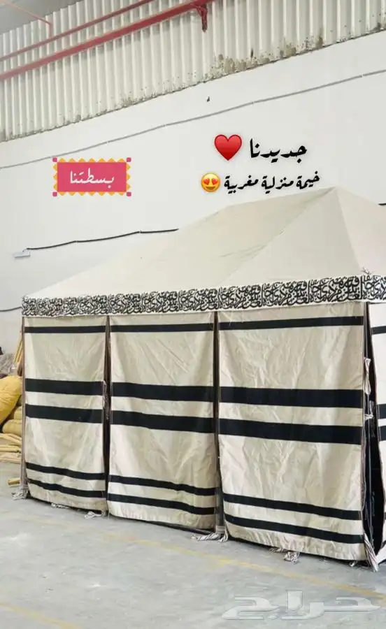 خيمة مغربية   اشتر الحين وادفع بعدين مع تمارا وتابي 1