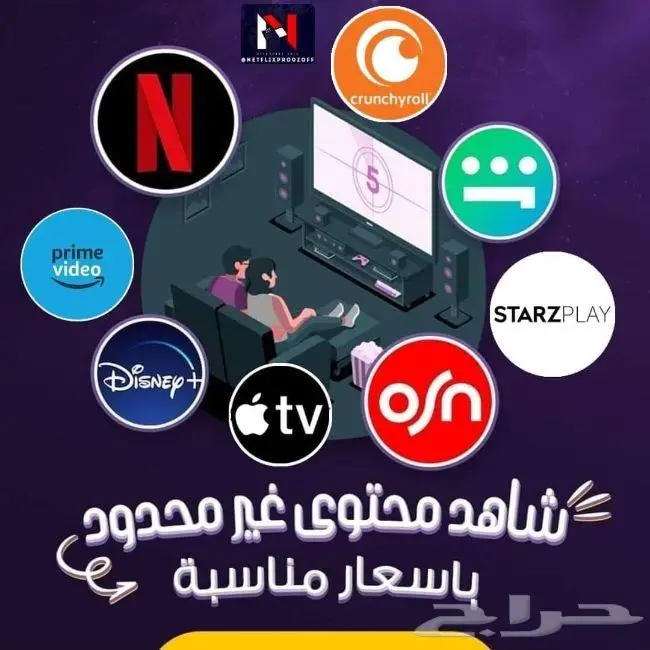 شاهد نتفلكس واكثر أفضل سعر 0