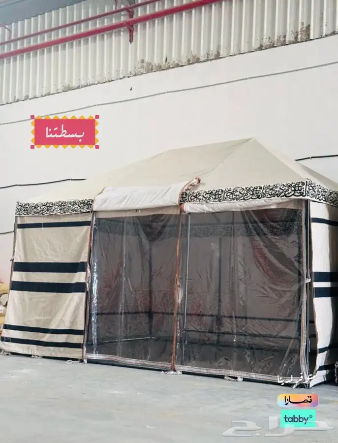 خيمة مغربية   اشتر الحين وادفع بعدين مع تمارا وتابي 2