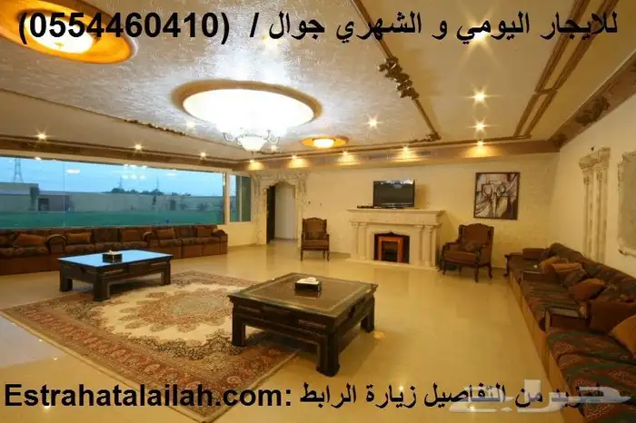 للاجار اليومي إستراحه كبيره مناسبةللحفلات والمناسبات الرياض 8