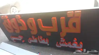 حروف بارزه - لوحات - داخل وخارج جده 6