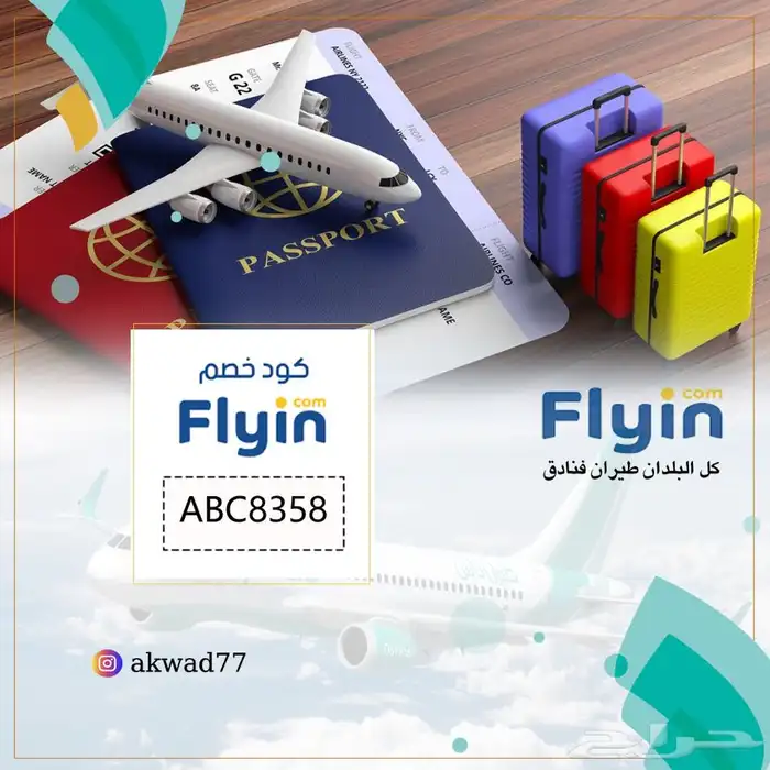 كود خصم فلاي ان 0